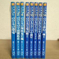 大長編ドラえもん 8冊