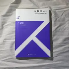 裁断済　有斐閣ストゥディア　民法全巻セット 裁断済み】有斐閣ストゥディア 民法4 債権総論〔第2版〕 - メルカリ