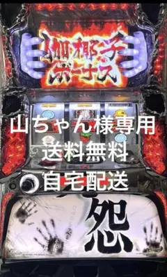 2026年最新】呪怨 実機の人気アイテム - メルカリ