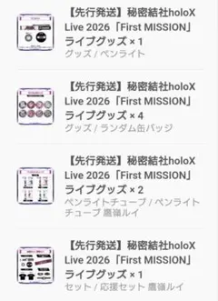 秘密結社holoX Live 2026 応援グッズセット 未開封 - メルカリ