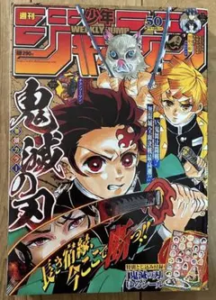 週刊少年ジャンプ 2019年 43号 鬼滅の刃 巻頭カラー - メルカリ