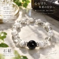 大玉14mmモリオン黒水晶ブレスレット天然石 ヒマラヤ水晶 ハウライト 16cm