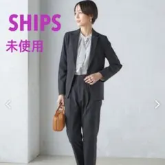 SHIPS 未使用　ツイルストレッチ テーラード ジャケット《手洗い可能》のサムネイル