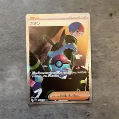 ボタンsarシャイニートレジャー