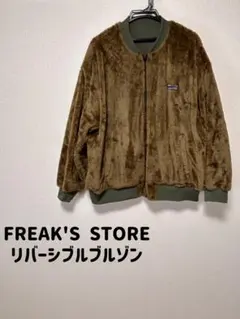 フリークスストア【L】リバーシブルブルゾン ボア ナイロン 茶色 緑色のサムネイル