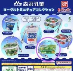 森永乳業　ヨーグルト　ミニチュアコレクション　ガチャ　新品　アロエヨーグルト