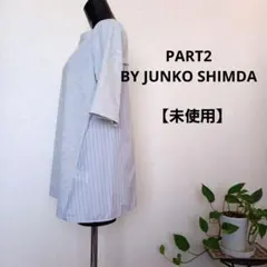 【まるえみ様 専用】PART2 BY JUNKO SHIMADA 半袖Tシャツのサムネイル