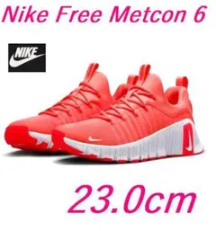 A2新品 23cm ナイキ ウィメンズフリー メトコン 6 FJ7126-802