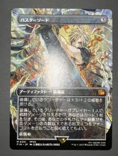 MTG バスターソード FFVII コラボカード - メルカリ