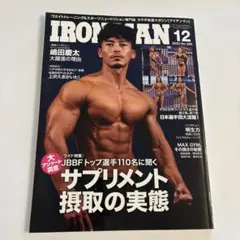 IRONMAN 2022年12月号 No.390