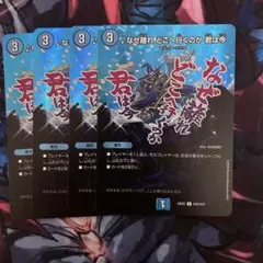 デュエマ　なぜ離れどこへ行くのか君は今 maxレア4枚セットのサムネイル