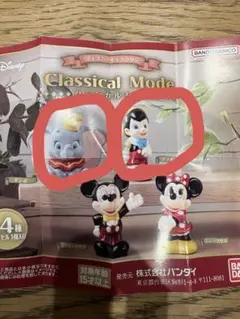 ディズニー クラシカルモード ガチャガチャ