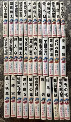 2026年最新】江戸川乱歩 少年探偵の人気アイテム - メルカリ