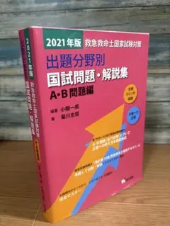 2026年最新】国家試験問題解説集の人気アイテム - メルカリ