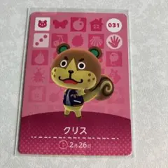 どうぶつの森　amiiboカード　クリス　3