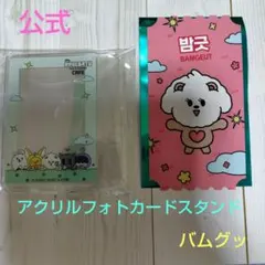 プルバトゥ カフェ アクリルフォトカードスタンド　バムグッ　カードセット