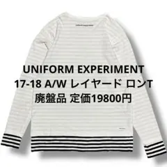 uniform experiment 17-18 A/W レイヤード ロンT
