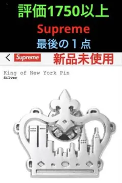 2026年最新】supreme ピンズの人気アイテム - メルカリ