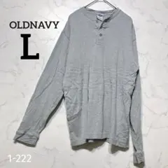 OLDNAVY ヘンリーネック グレー 長袖 コットン シンプル 定番 【L】