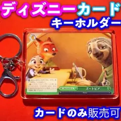 ヴァイス ディズニー 100 キーホルダー セット ズートピア CC