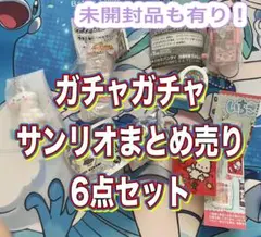 ガチャガチャ　サンリオ　まとめ売り6点セット　いちご新聞　リカちゃん他
