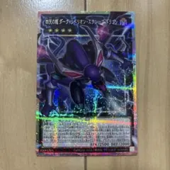 四天の龍 クリアウィングシンクロドラゴン ダークリベリオンエクシーズ