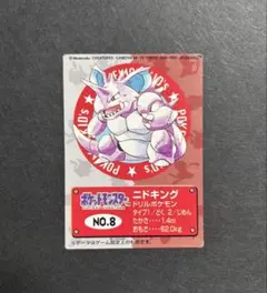 ポケットモンスター　ポケモンキッズ　NO.8 ニドキング