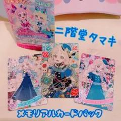 アイプリワールド2025 メモリアルカードパック 二階堂タマキ　アイプリカード