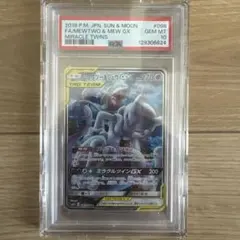 2026年最新】ミュウツー&ミュウgx psa10の人気アイテム - メルカリ