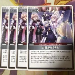 ホロライブカードゲーム　ホロカ　山田ルイ54世　4枚