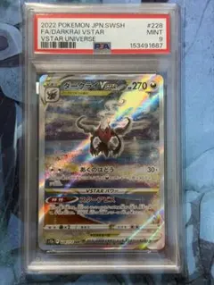 PSA10】ライコウV SAR S12a VSTARユニバース 218/172 - メルカリ