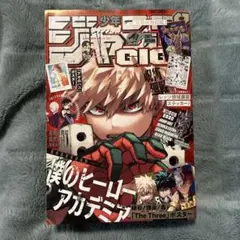 ジャンプGIGA 2021AUTUMN