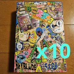 コロコロコミック 2024年 6月号 新品 未使用品 10冊 付録無し