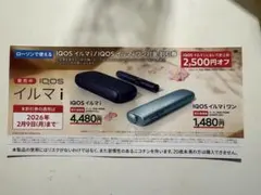 IQOS 割引クーポン
