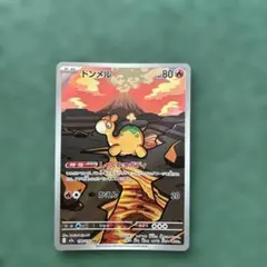 ドンメル AR MEGA ハイクラスパック MEGAドリームex 198/193