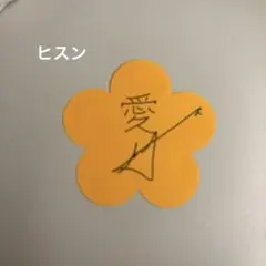 ENHYPEN FATE＋ 埼玉 たまアリ 落下物 花 オレンジフラワー ヒスン