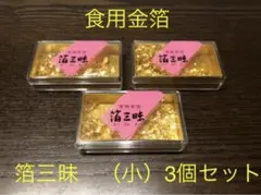 純金箔 金の舞 3個セット 金沢箔 - メルカリ