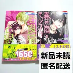 春の嵐とモンスター11巻野良猫と狼7巻 セット - メルカリ