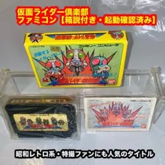 仮面ライダー倶楽部 激闘！ファミコンソフト【箱説付き・起動確認済み】