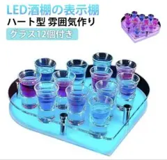 テキーラ観覧車 ハート型 酒棚 グラス12個付き - メルカリ