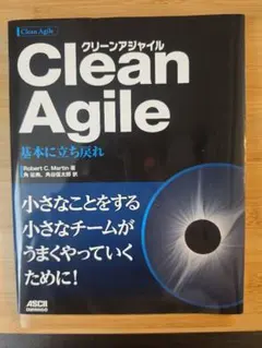 클린 애자일 기본으로 돌아가기