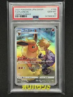 ブースター CHR PSA10 S8b VMAXクライマックス 188/184 - メルカリ