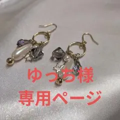 パールとクリスタルの星形ピアス