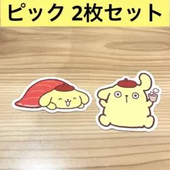 サンリオ ポムポムプリン スシロー コラボ ピック 2枚セット ①