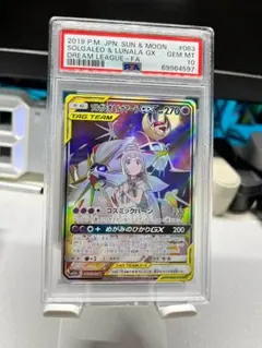 2026年最新】ソルガレオ&ルナアーラgx psa10の人気アイテム - メルカリ