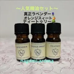 ●ラベンダー&オレンジ&ティートゥリー●エッセンシャルオイル●リラックス●リフレのサムネイル