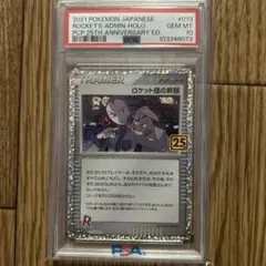 ロケット団のミッション PSA10 シルバー - メルカリ