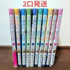 【即購入NG❌】その警察官、ときどき野獣！　1〜10巻