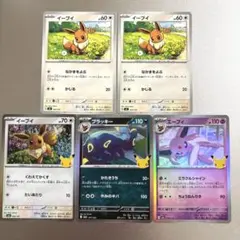 ポケモンカード イーブイ ブラッキー エーフィ 5枚セット