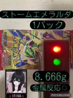 【新品未開封】ポケモンカードストームエメラルダ【8.666g】1P
